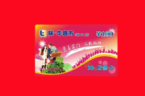 宜宾屏山县回收购物卡